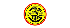 徐福记