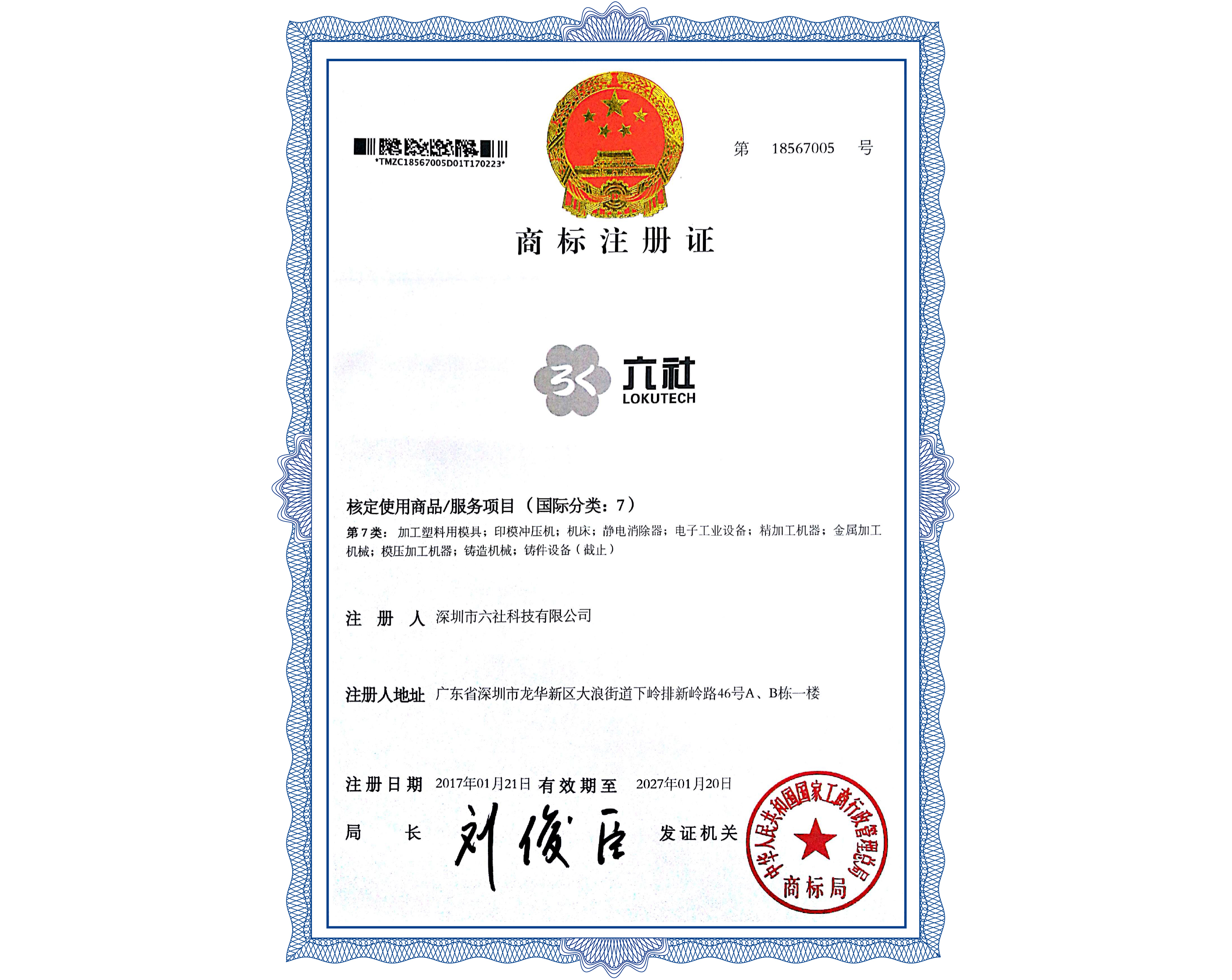 六社第7类商标