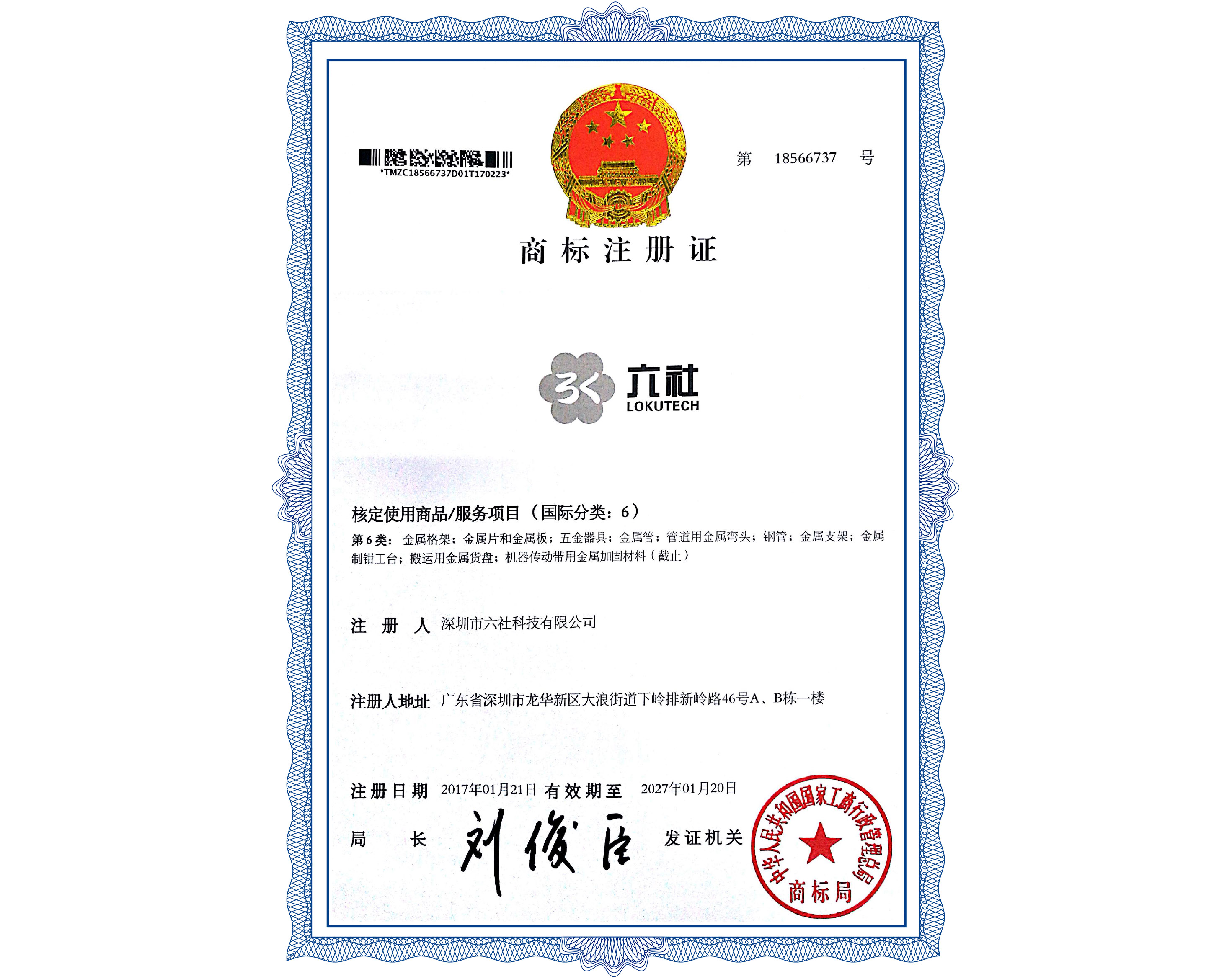 六社第6类商标