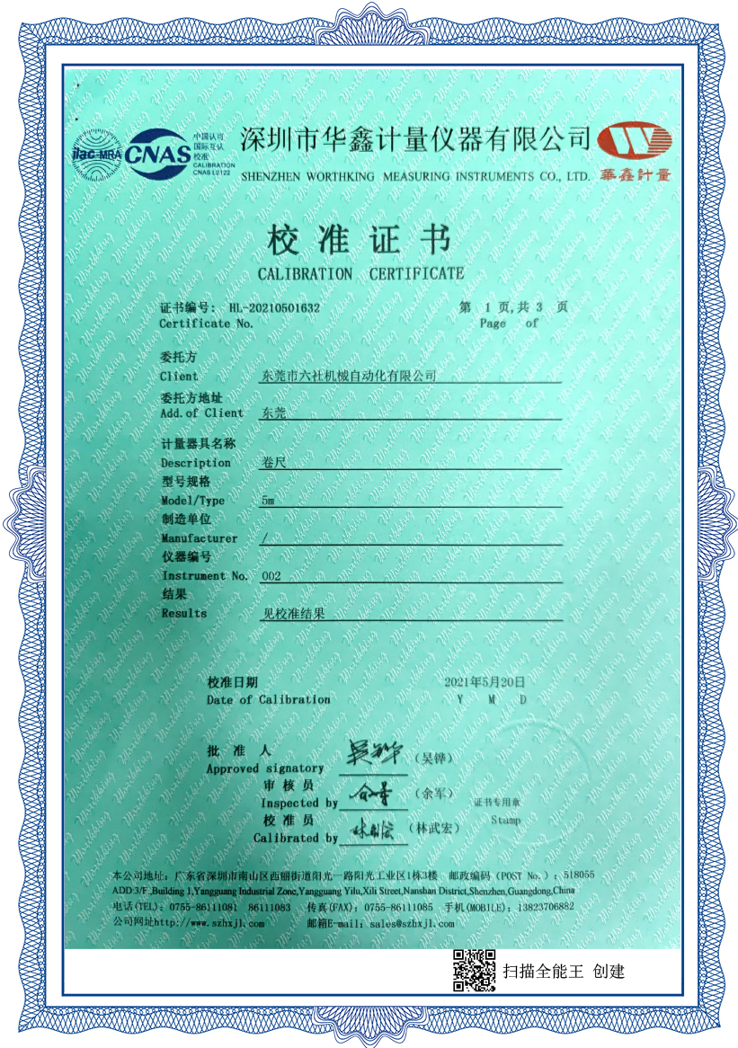 卷尺校准证书2021-5