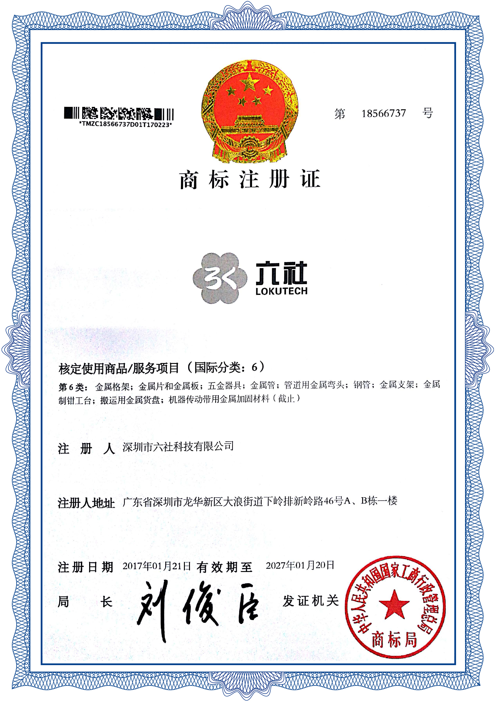 六社第6类商标